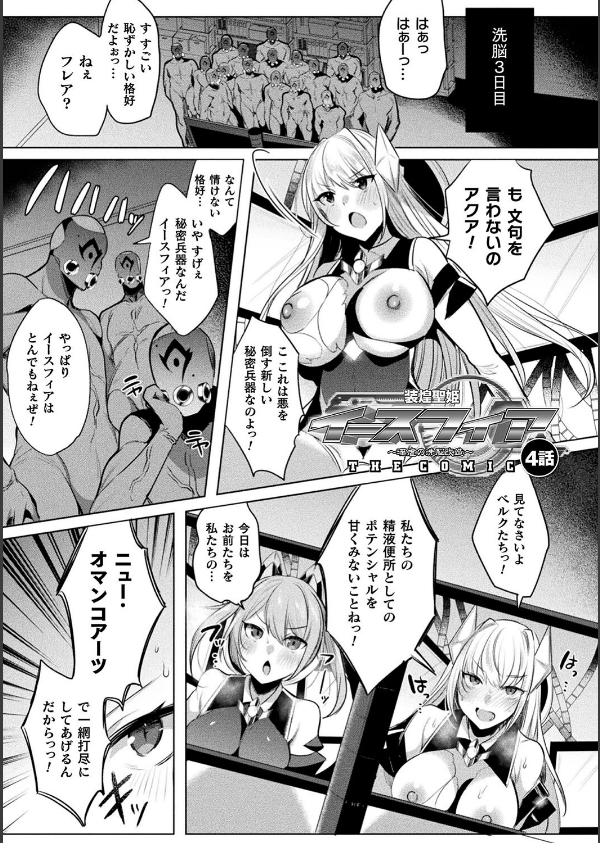 装煌聖姫イースフィア 〜淫虐の洗脳改造〜 THE COMIC_33枚目の画像